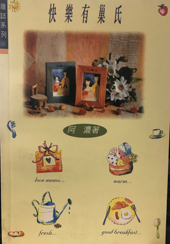1273 	快樂有巢氏 (雜誌系列56)