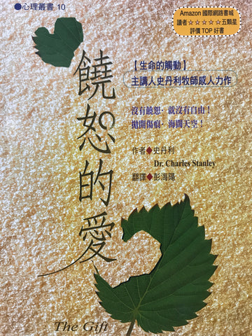 21360 饒恕的愛 The Gift of Forgiveness (預購品)