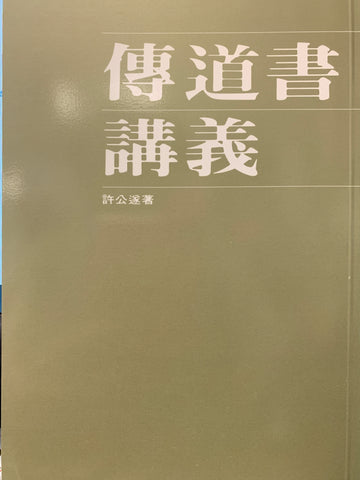 783 傳道書講義