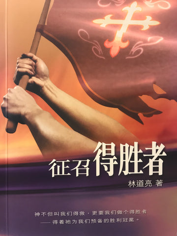 4735 徵召得勝者 (簡體字)