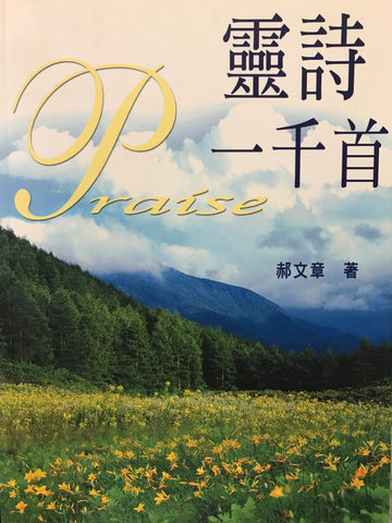 20782 	靈詩一千首(預購品)