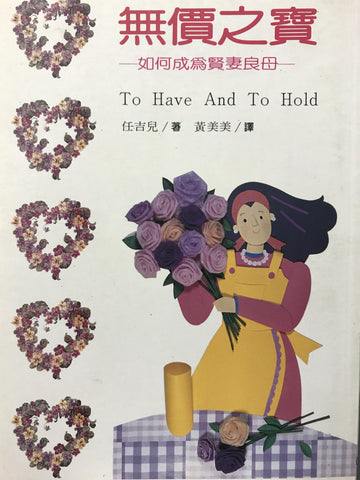 5140-1 	無價之寶 - 如何成為賢妻良母 To Have And To Hold
