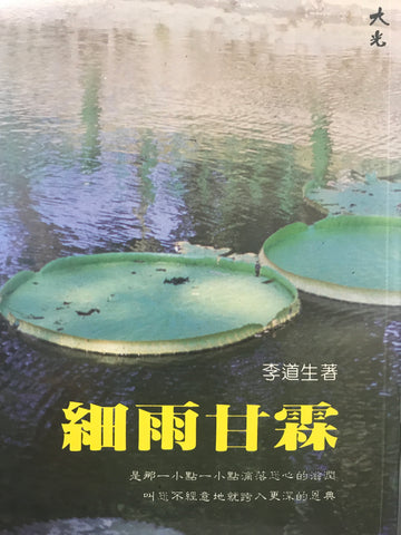 3871 	細雨甘霖(預購品)