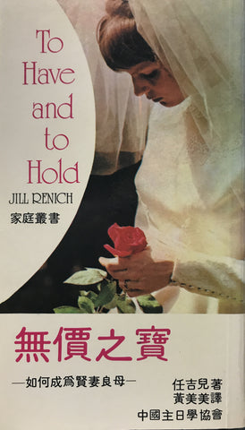 5140 	無價之寶 - 如何成為賢妻良母 To Have And To Hold