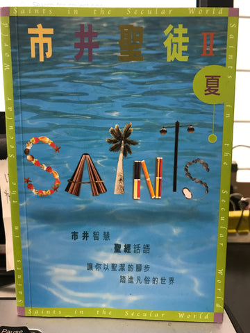 25612 	市井聖徒 II (夏季)