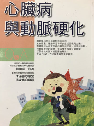 26521 	心臟病與動脈硬化