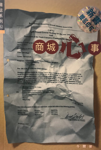 11208 	商城心事 (雜誌系列62)