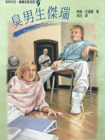 14686   臭男生傑瑞 Elizabeth Gail & the Trouble from the Past