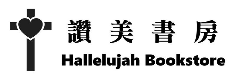 Hallelujah Bookstore