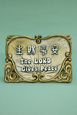 1186 中英經文銅牌 - 主賜平安 #1186