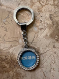 31133 鑰匙圈 Prayer Key Chain