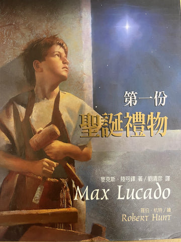 30687  第一份聖誕禮物／Jacob's Gift