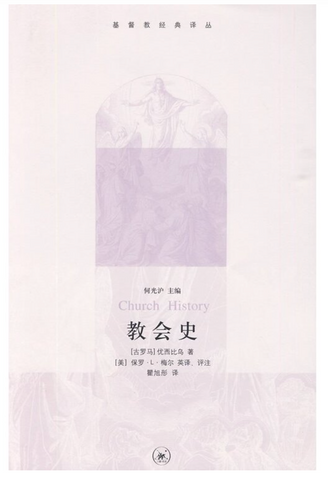 31348 教會史（簡體） | The Church History *