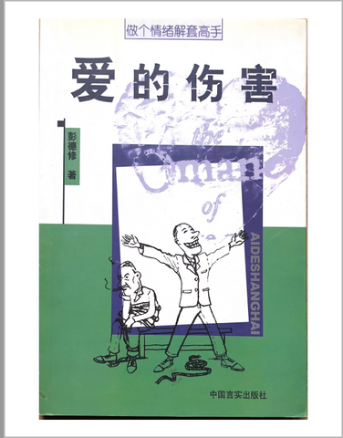 30667  愛的傷害--做個情緒解套高手