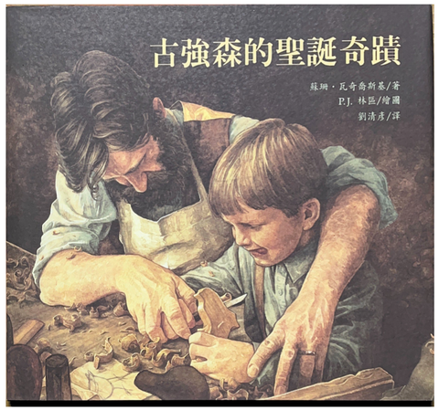 30688 古強森的聖誕奇蹟／The Christmas Miracle of Jonathan Toomey