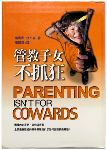 30725 管教子女不抓狂／PARENTING ISN'T FOR COWARDS