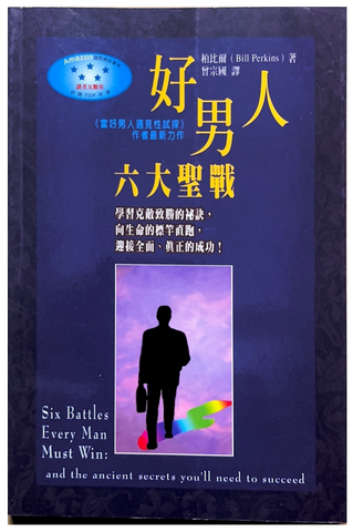 30784 好男人六大聖戰／Six Battles Every Man Must Win:and the ancient secrets you'll need to succeed