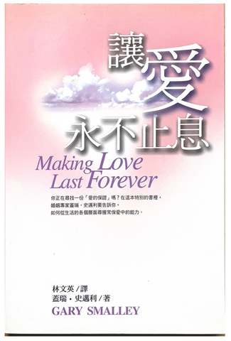 30790 讓愛永不止息