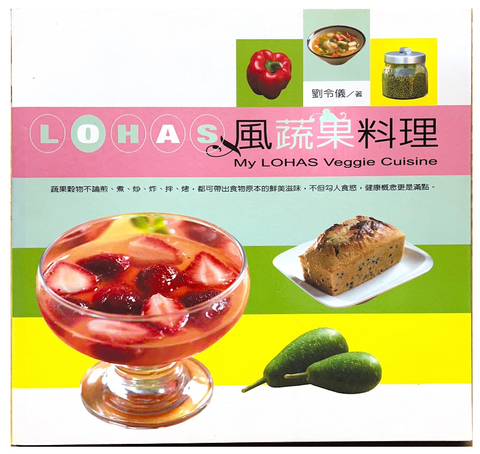 30377 LOHAS風蔬果料理