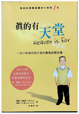 30887 真的有天堂--一個小男生往返天堂的驚異真實故事／Heaven is for Real