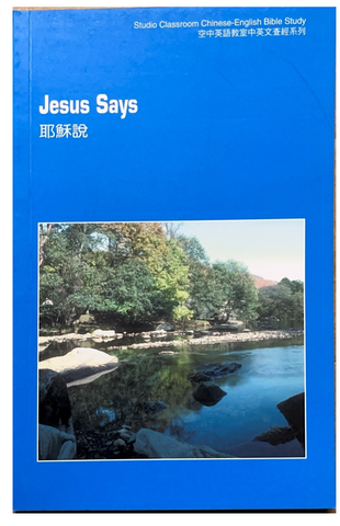 30998 Jesus Says耶穌說