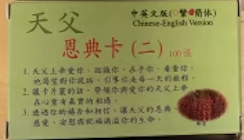 31195  天父恩典卡(二)中英文/簡體 (預購品)