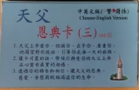 31196  天父恩典卡(三)中英文/簡體 (預購品)