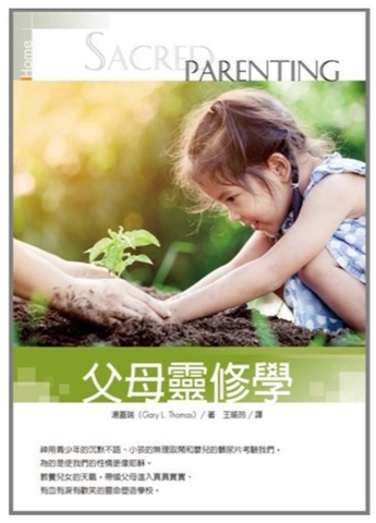 25849 	父母靈修學／Sacred Parenting : how raising children shaped our souls *