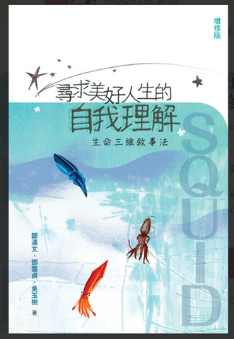 26297 	尋求美好人生的自我理解 *