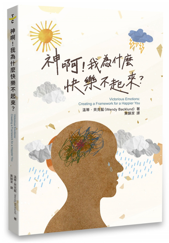 31303 神啊！我為什麼快樂不起來？