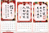2026 福音月曆(經文書法版)--信望愛 (預購品)