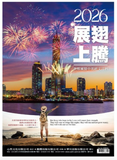 2026年世界風景中英經文月曆--展翅上騰 (預購品)