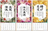 2026年聖經經文書法月曆--以馬內利 (預購品)