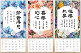 2026年聖經經文書法月曆--以馬內利 (預購品)