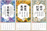 2026年聖經經文書法月曆--以馬內利 (預購品)