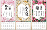 2026年聖經經文書法月曆--以馬內利 (預購品)
