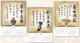 2026年書法經文雙月曆--萬福源頭 (預購品)