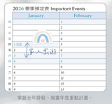 2026 校園週曆【經典版】幸福米 25K橫式週誌硬皮精裝 (預購品)