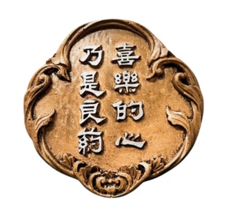 1217 經文銅牌 - 喜樂的心乃是良葯