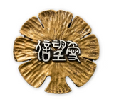 166 經文銅牌-信望愛