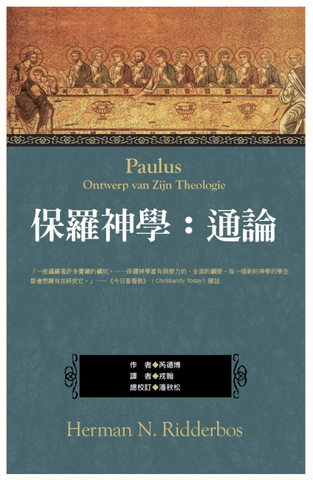 31322 保羅神學：通論 | Paulus: Ontwerp van zijn theologie ***