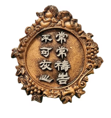 130 經文銅牌 - 常常禱告不可灰心 #130