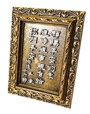 1134 經文銅牌-願賜平安的主隨時隨事 #1134