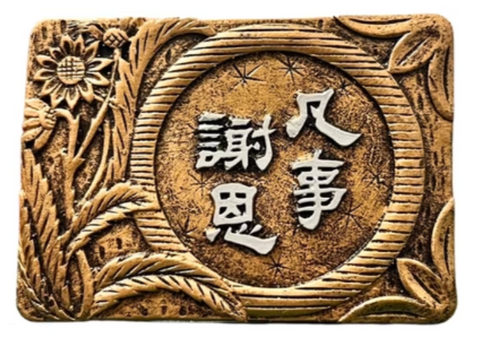 1165 經文銅牌 - 凡事謝恩 #1165