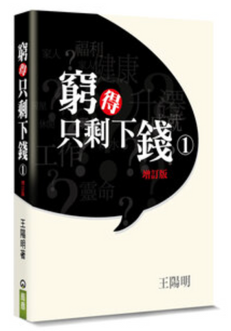 30157 -- 窮得只剩下錢1（增訂版）(預購品)