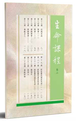 31333 生命課程 卷二