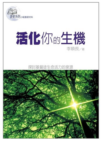 31338 活化你的生機／Energize Your Vitality (預購品)