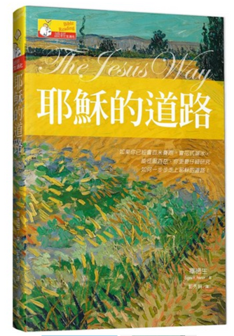 27050 	耶穌的道路 The Jesus Way *