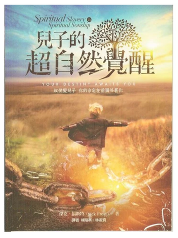 30085-1 -- 兒子的超自然覺醒 (二手書)