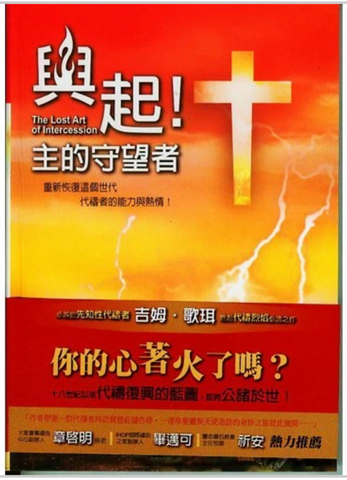 27042-1   興起! 主的守望者 The Lost Art of Intercession (二手書)